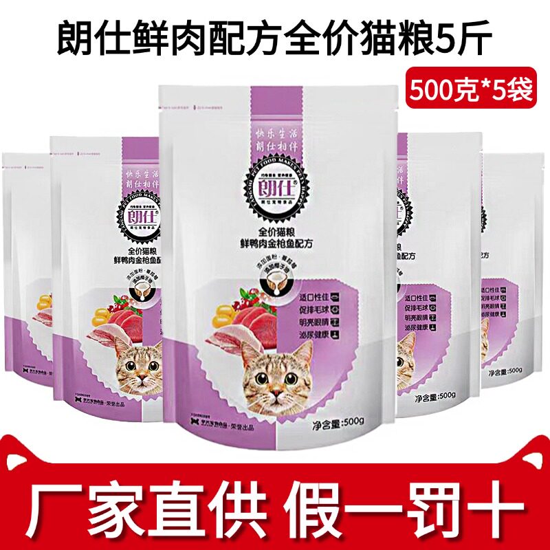 朗仕猫粮深海鱼肉味x5500克袋图片
