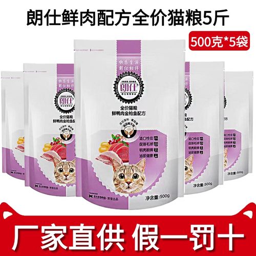 朗仕猫粮深海鱼肉味x5500克袋