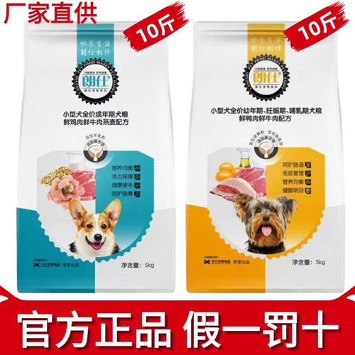 朗仕10斤贵宾博美雪纳瑞成犬狗粮