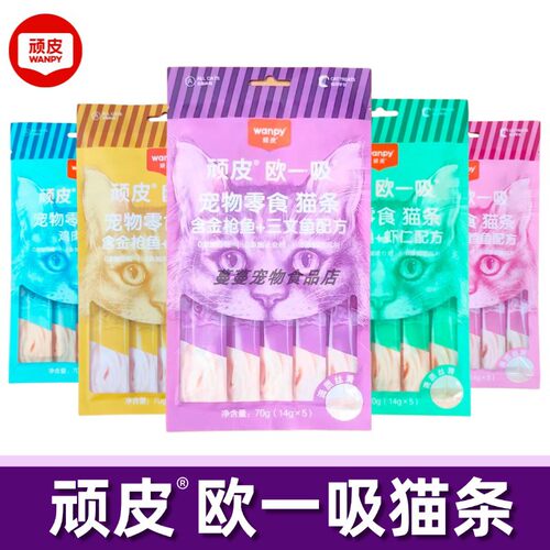 wanpy顽皮欧一吸猫条全湿粮零食
