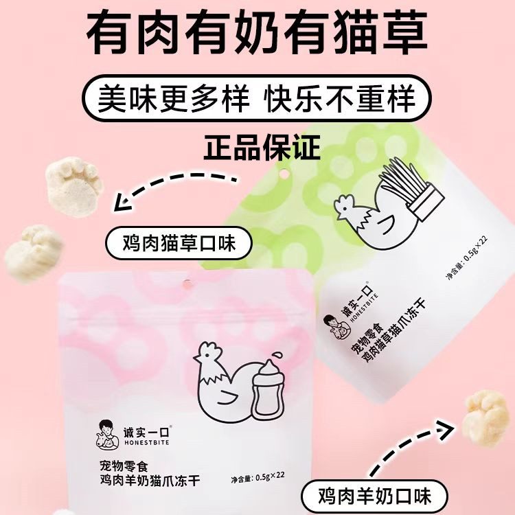 诚实一口鸡肉羊奶猫爪冻干猫草宠物零食成幼猫咪磨牙排毛互动逗猫,宠物/宠物食品及用品,猫冻干零食,淘宝优惠券,粉丝福利购,淘宝优惠卷