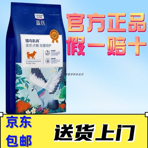 蓝氏猎鸟乳鸽狗粮10kg增