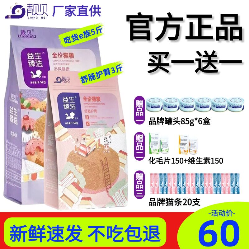 靓贝猫粮官方正品2.5kg益生臻选1.5kg舒肠护胃泌尿健康全猫种通用