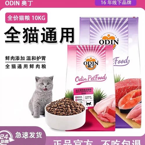 奥丁猫粮官方旗舰店正品