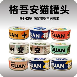 格吾安主食罐正品系列全价猫罐头生骨肉罐头猫主食罐成幼猫营养
