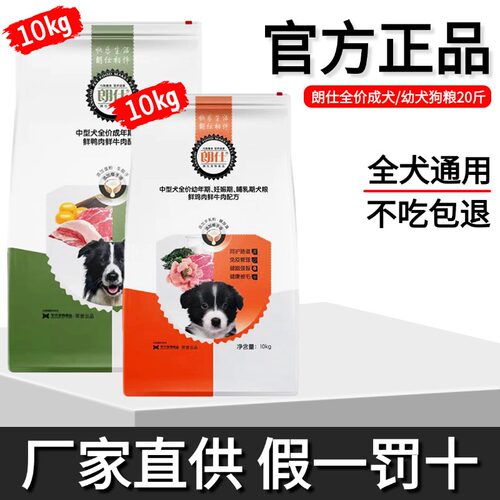 朗仕狗粮10公斤成犬通用型萨摩天