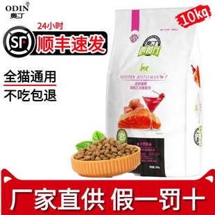 全阶10kg三文鱼防毛球20斤家猫通用 奥丁西餐厅猫粮旗舰官方正品