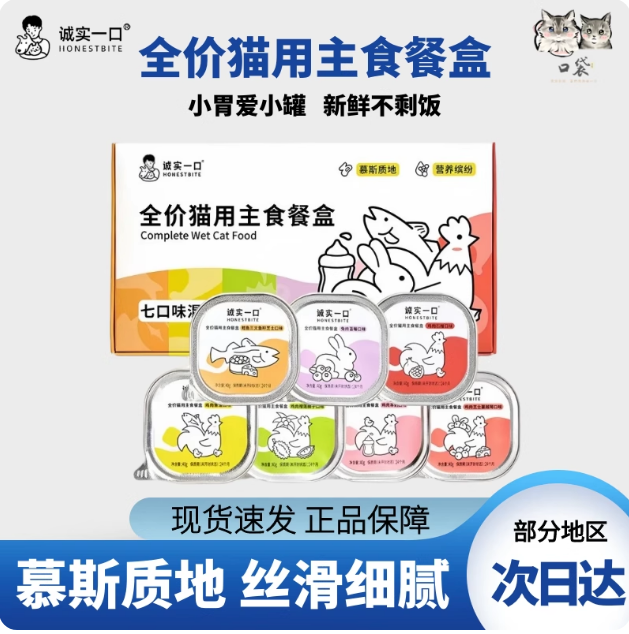 诚实一口餐盒猫罐头幼猫小鸟胃主食罐鸡肉鳕鱼羊奶榴莲猫饭湿猫粮,宠物/宠物食品及用品,猫全价湿粮/主食罐,淘宝优惠券,粉丝福利购,淘宝优惠卷