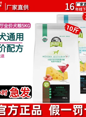 奥丁西餐厅旗舰店正品狗粮小型幼犬成犬5kg泰迪比熊博美10斤犬粮