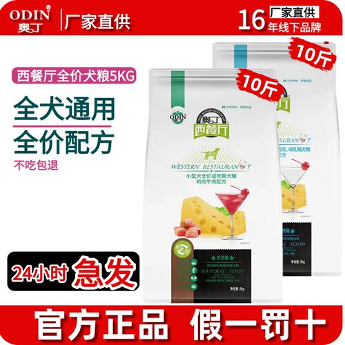 奥丁西餐厅5kg成犬狗粮泰迪