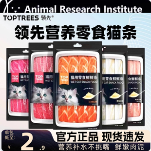 领先猫条猫零食鲜鲜条肉泥20支湿粮包成幼猫补水营养增肥猫咪罐头