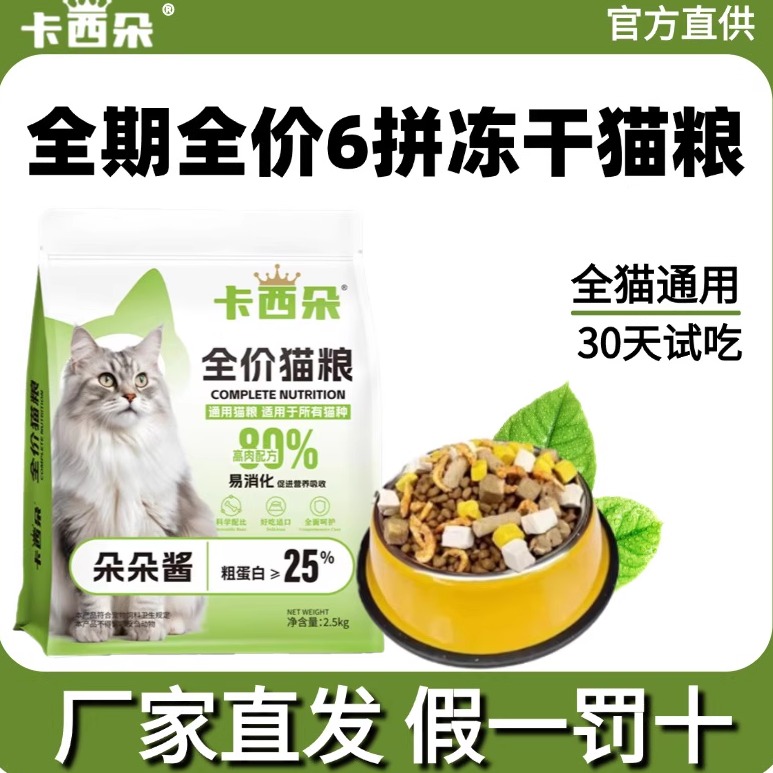 卡西朵全阶段通用猫粮成猫幼猫