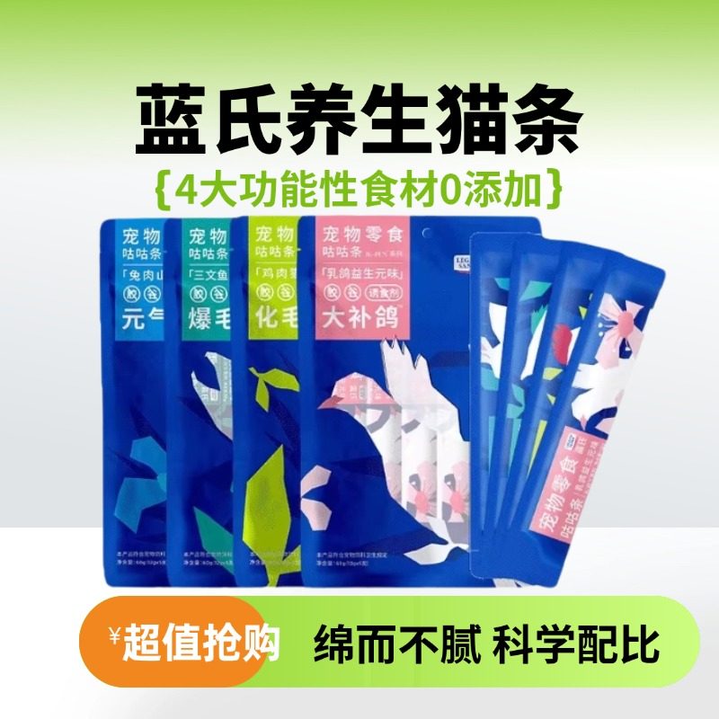 蓝氏咕咕条猫咪零食肉FUN鱼油零食猫条成猫幼猫罐头猫粮猫零食,宠物/宠物食品及用品,猫条,淘宝优惠券,粉丝福利购,淘宝优惠卷