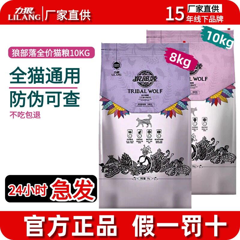 力狼狼部落猫粮旗舰店猫咪正品8kg牛肉10kg鸡肉成猫幼猫20斤