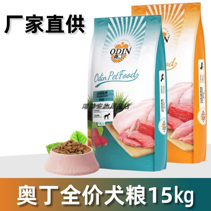 奥丁狗粮旗舰店正品犬粮30斤金毛萨摩二哈阿拉边牧通用15公斤