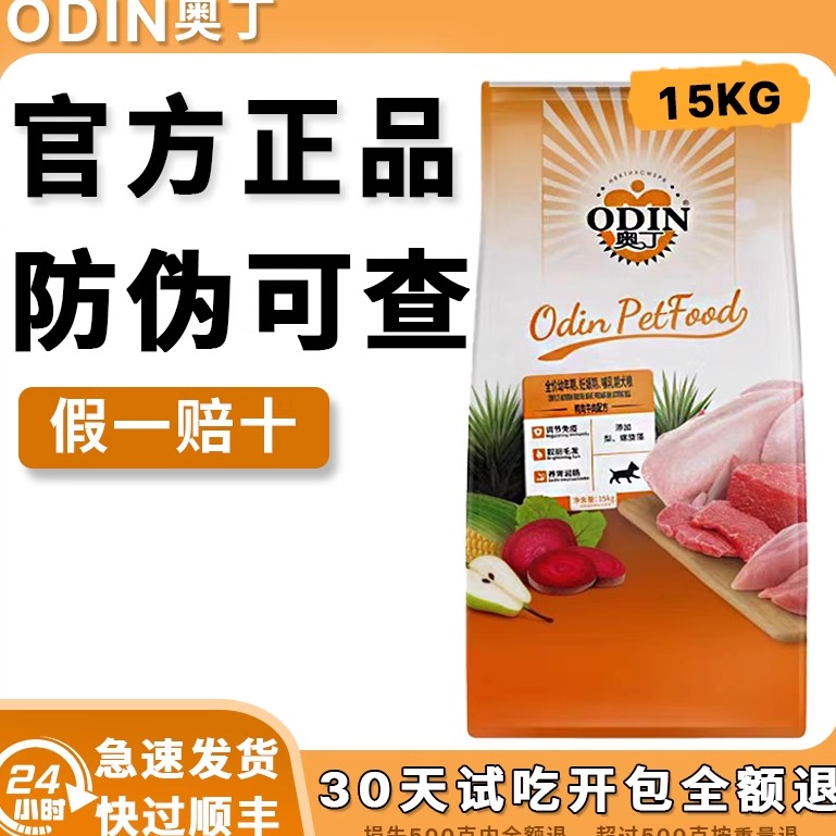 奥丁狗粮旗舰店正品犬粮30斤金毛拉布拉多萨摩耶中大型犬通用成犬