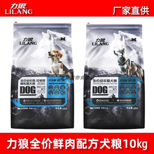 力狼狗粮成犬10kg20斤贵宾包邮