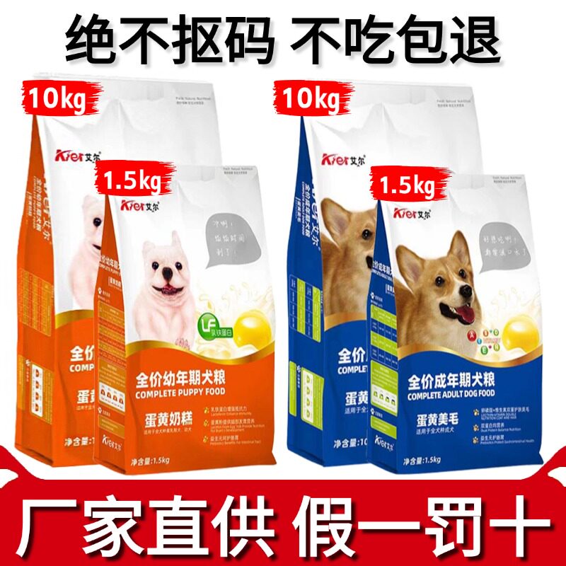 艾尔狗粮正品蛋黄奶糕小狗犬粮10kg幼犬成犬比熊金毛离乳期20斤装