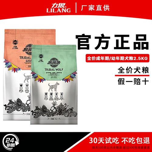 狼部落通用全价通用型狗粮营养