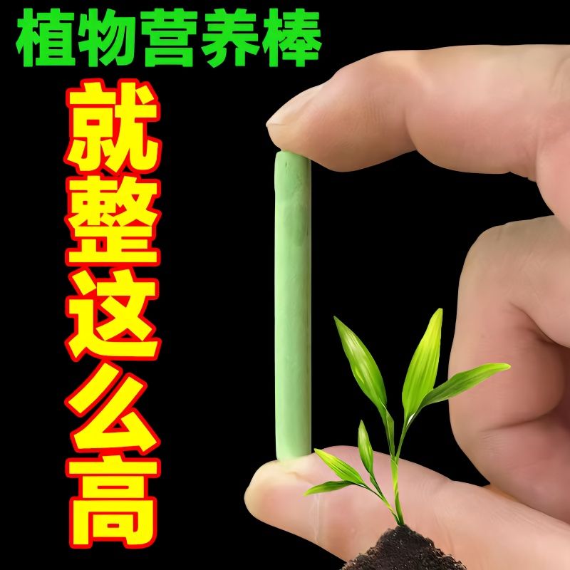 绿植肥懒人营养棒花肥料盆栽植物通用型家用养花正品花卉缓释肥