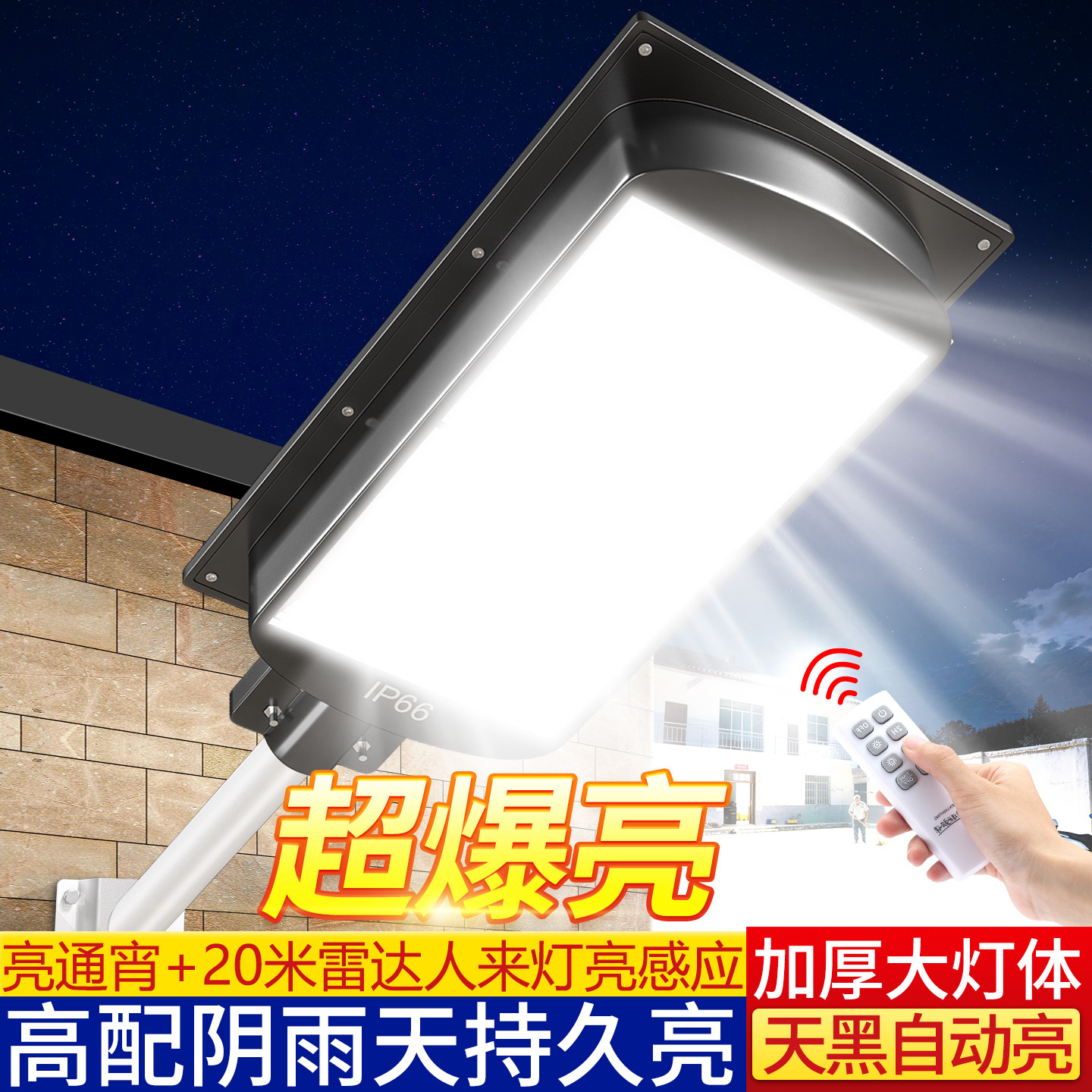 新款太阳能户外灯人体感应灯家用庭院灯农村室外照明光伏一体路灯