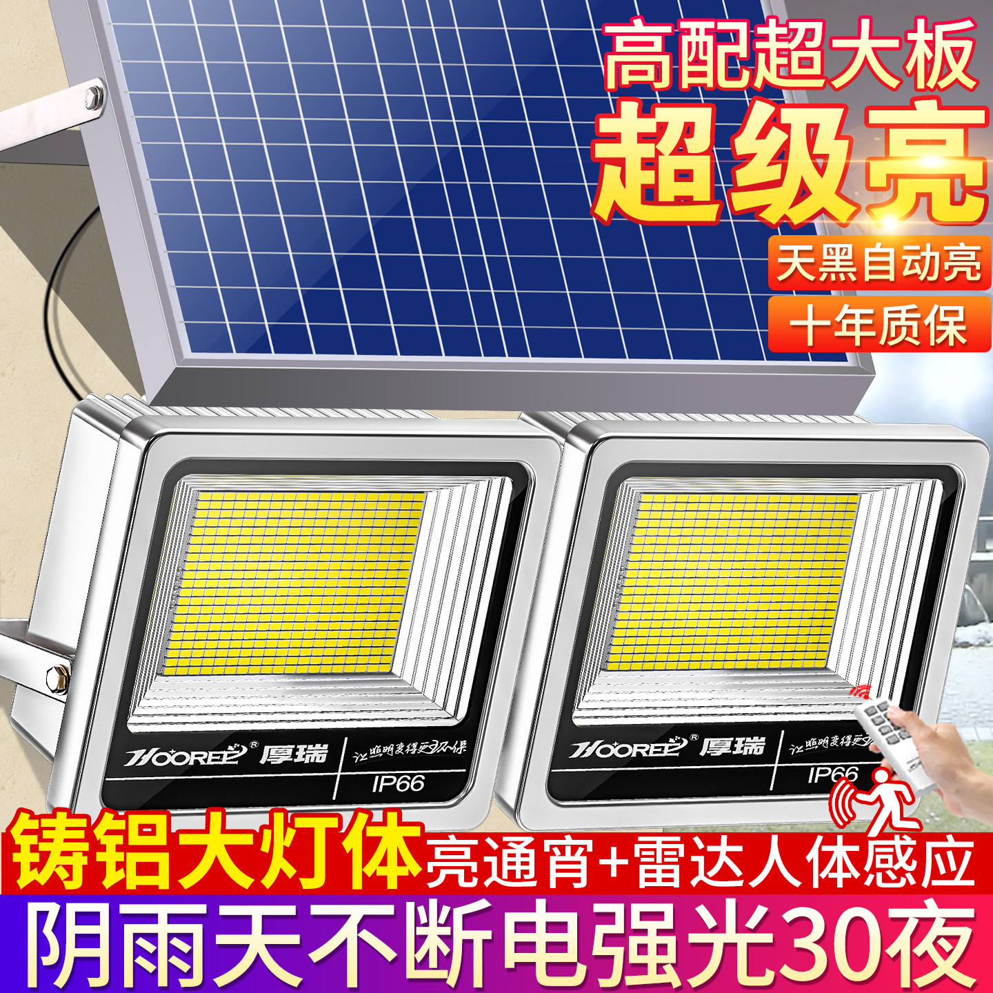 太阳能户外灯庭院灯家用照明人体感应灯室内一拖二超亮大功率路灯