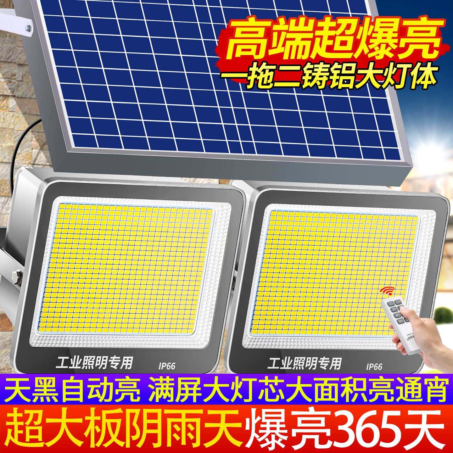 新型太阳能户外灯家用庭院灯一拖二照明室内农村强光防水光伏路灯