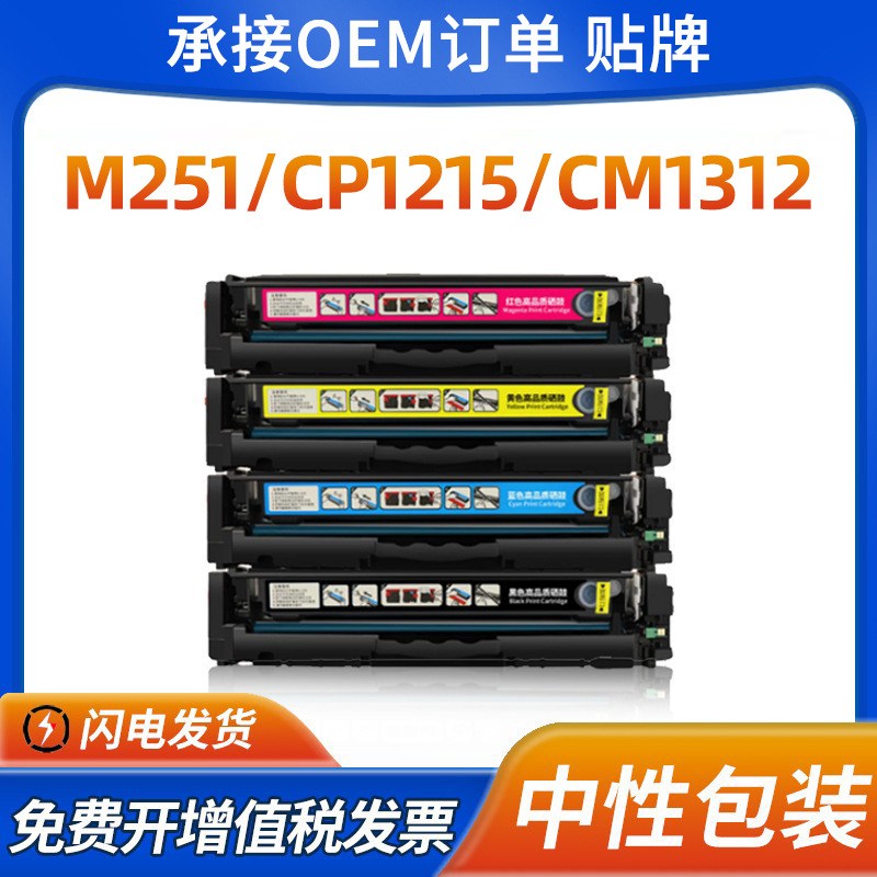 适用惠普M251N硒鼓HP131a M276N/NW墨盒Pro200 M251NW CF210A粉盒