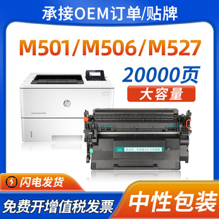 M501n墨盒mfp M501dn M506x粉盒527 Pro 适用惠普HP87a硒鼓CF287a