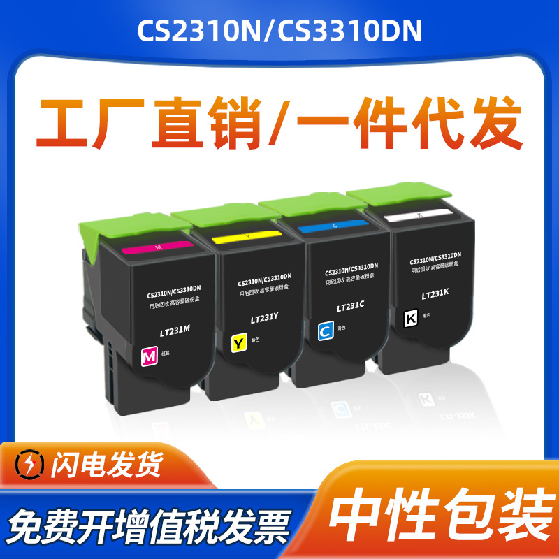 适用联想LT231粉盒CS2310N彩色打印机墨盒CS3310DN 2310N硒鼓碳粉