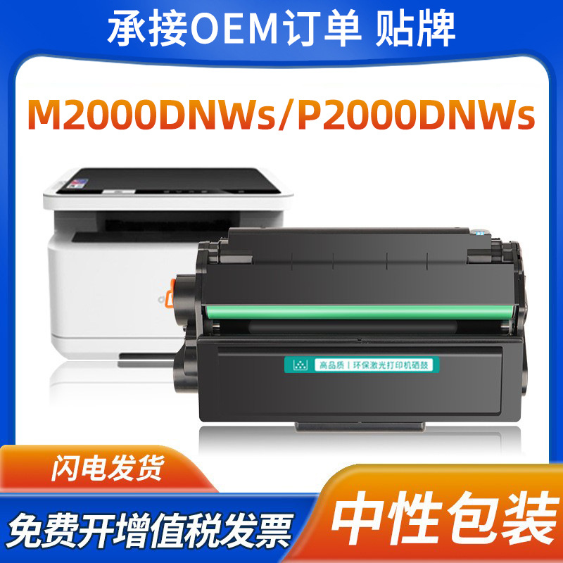 适用得力T200A硒鼓M2000DNWs P2000DNWs打印机墨盒M2000DWs碳粉盒