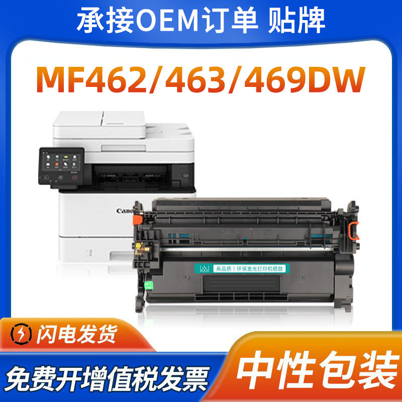 适用CANON佳能CRG-070硒鼓MF469 463 462DW粉盒LBP243dw碳粉盒