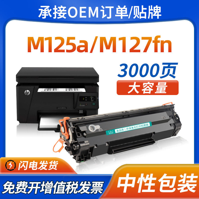 适用惠普m125a硒鼓m127fn CF283A m126fn m125nw m201n/d/dw粉盒