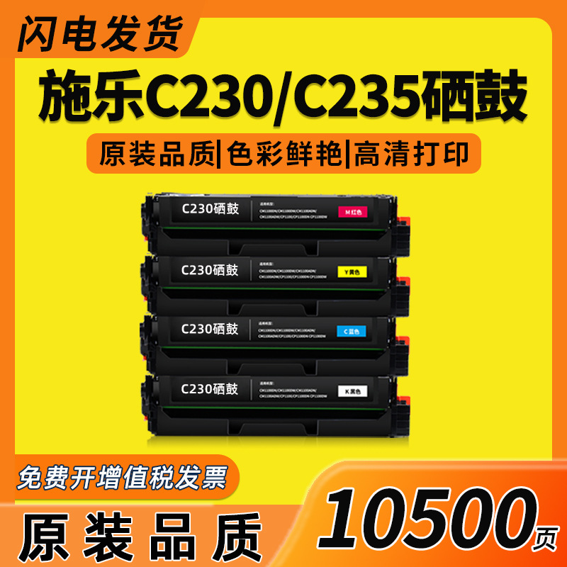 适用XEROX/施乐C230硒鼓C235打印机墨粉盒006R04383/84/85/86碳粉