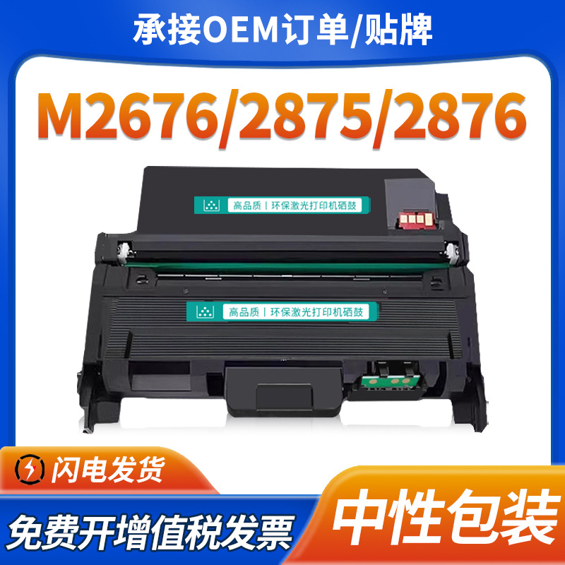 适用三星M2676N硒鼓M2876hn M2826nd M2875fd墨盒MLT-D116L碳粉盒
