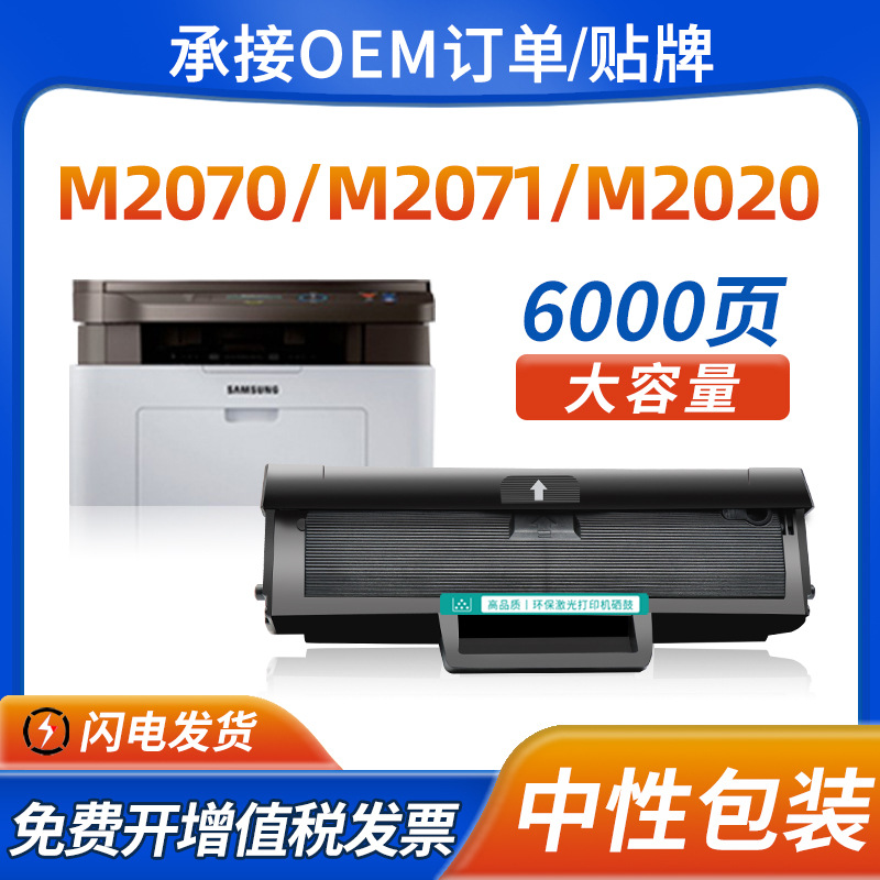 适用三星m2071硒鼓MLT-D111S M2070 M2021 M2022碳粉M2021W粉盒