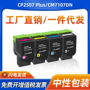 适用奔图CM7107DN粉盒CP2507DN 310HK墨盒 Plus彩色打印机硒鼓CTL