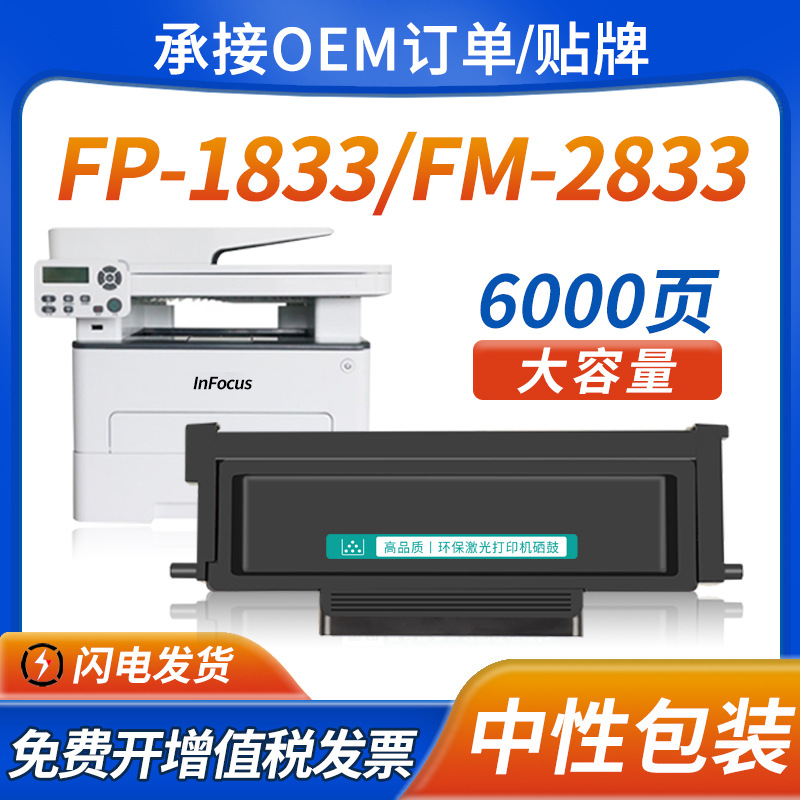 适用富可视TS833粉盒TH833墨盒D833硒鼓FP-1833 FM2833打印机粉盒