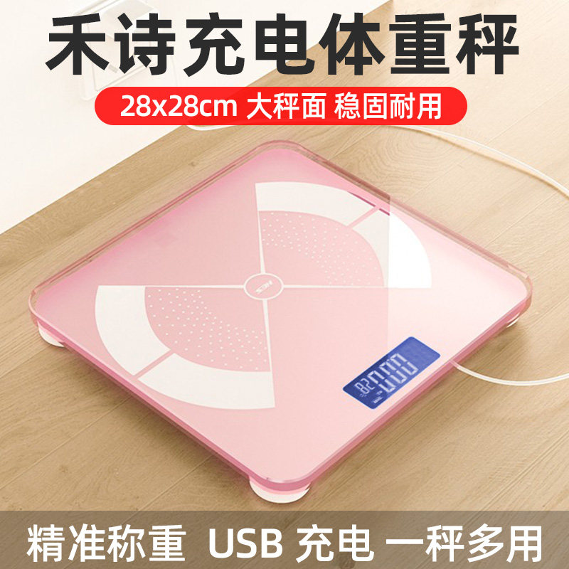 禾诗充电体重秤家用精准人体称重计小型成人宿舍高精度耐用电子称