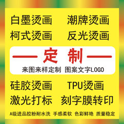 定制烫画立体硅胶标反光烫标白墨烫画