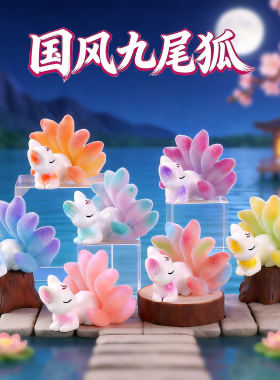 植绒渐变装饰品涂山九尾狐国潮创意萌粒树脂工艺品文创礼物