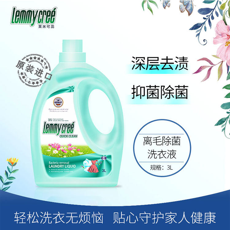 原装进口包邮Lemmycree莱米可蕊离毛洗衣液3L去污渍防静电酵素