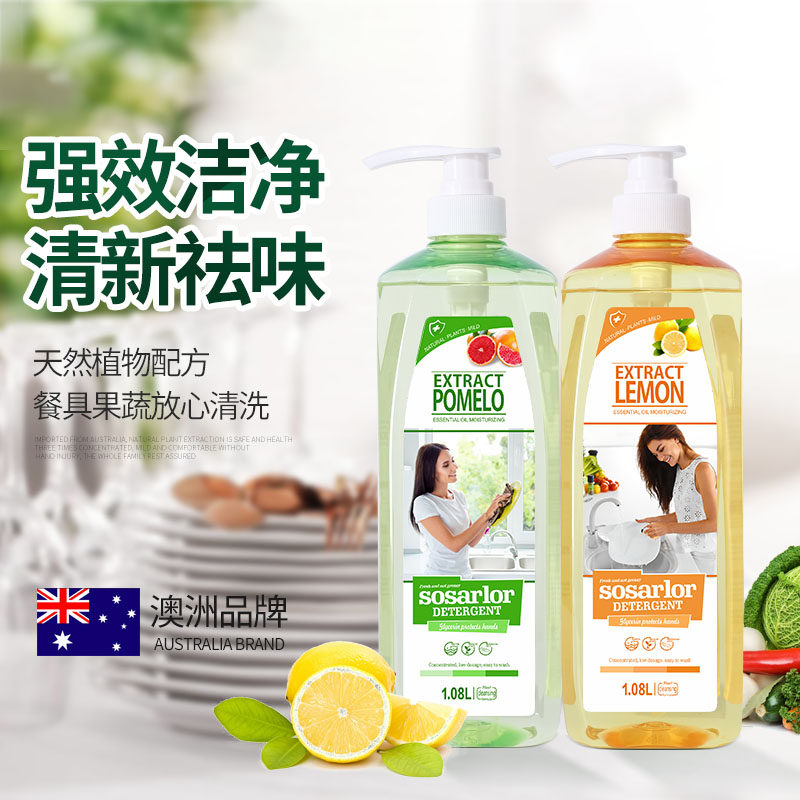 原装进口Sosarlor舒莎乐洗洁精1.08L浓缩去油洗洁精植物清香温和