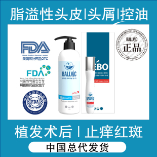韩国进口Ballvic头皮屑控油止痒蓬松修复洗发水营养液术后