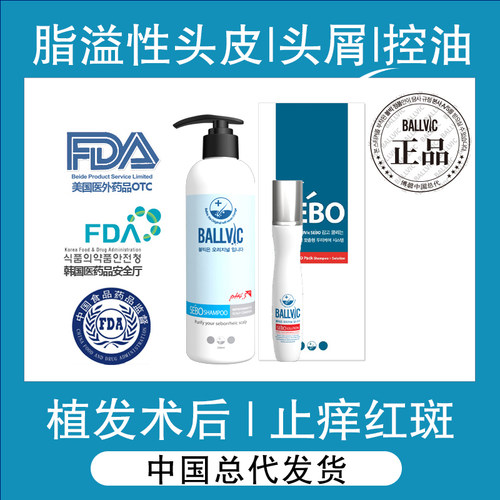 韩国原装进口Ballvic控油止痒