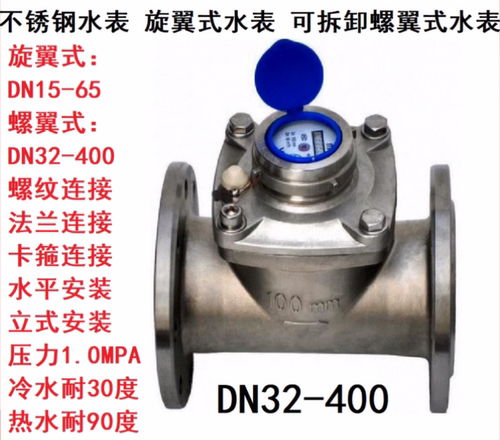 瑞辉 数码 工业冷热水旋翼式LXS螺翼式LXLC机械式304不锈钢水表