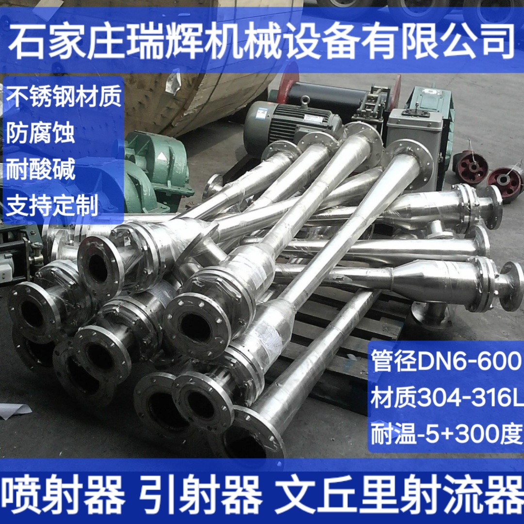 瑞辉 316不锈钢文丘里射流器 流体汽水粉末酸碱喷射泵 管道混合器