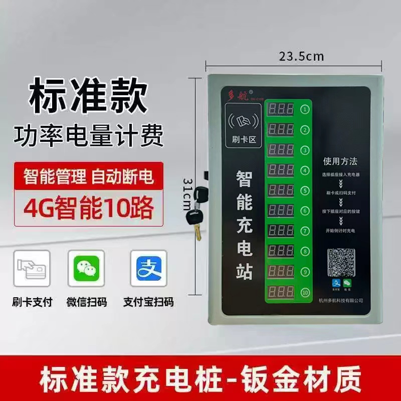 多航智能充电桩刷卡投币充电站