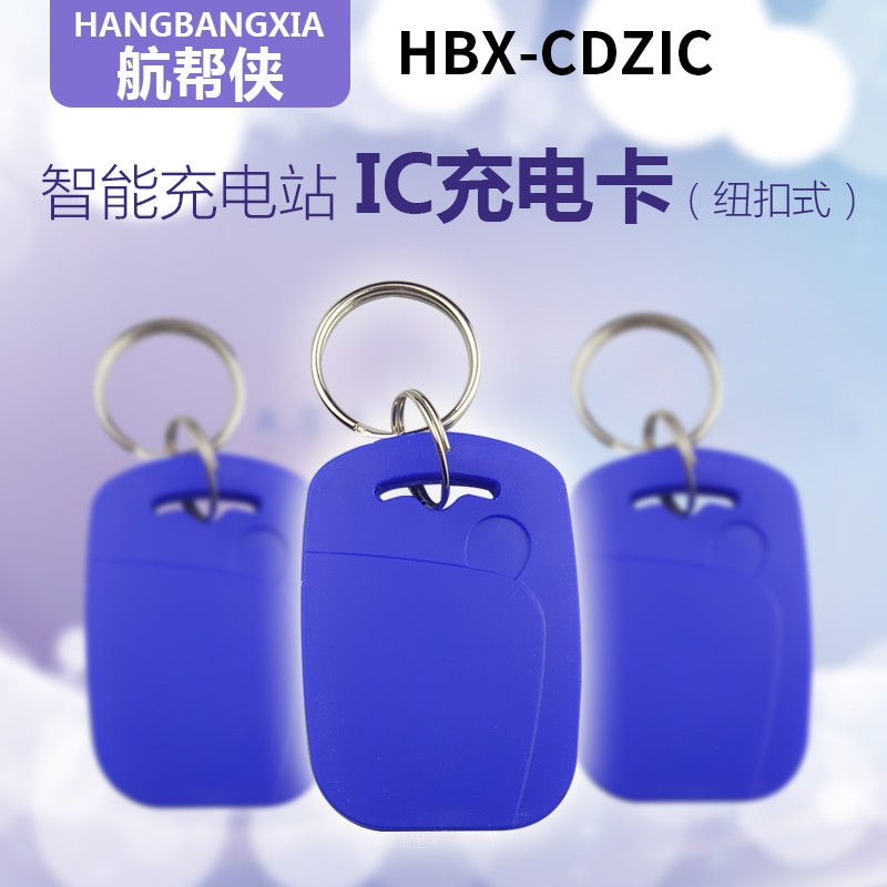 ic卡用户卡电瓶车刷卡充电桩