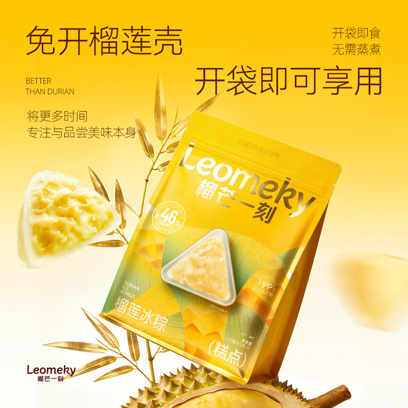 榴芒一刻金枕榴莲冰粽多口味水晶粽子礼盒端午节星冰粽送礼下午茶